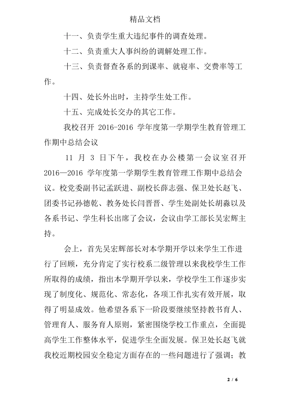 学生处副处长工作总结_第2页