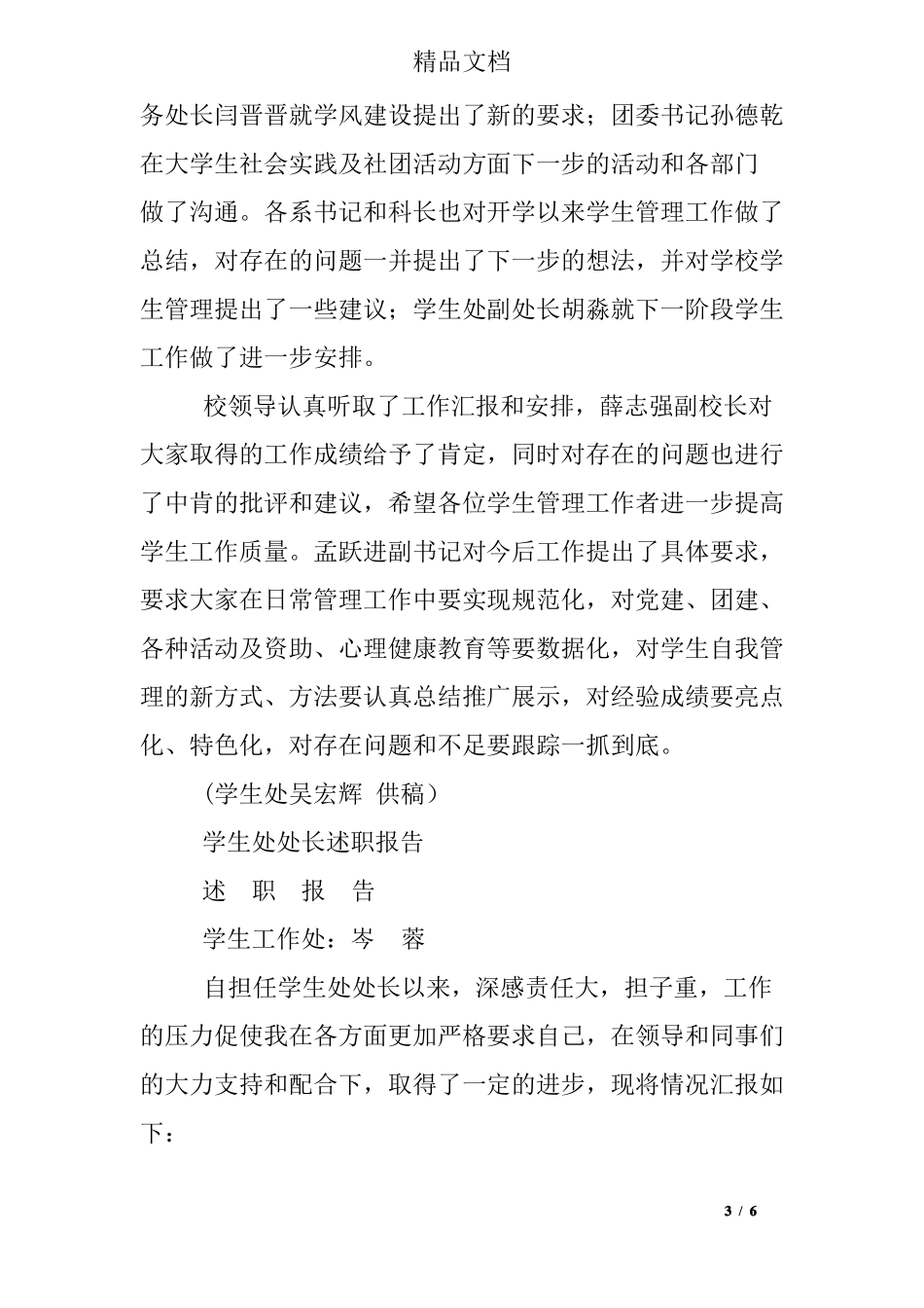 学生处副处长工作总结_第3页