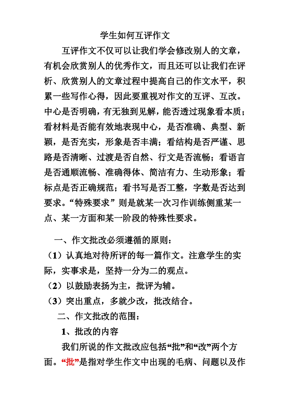学生如何互评作文_第1页