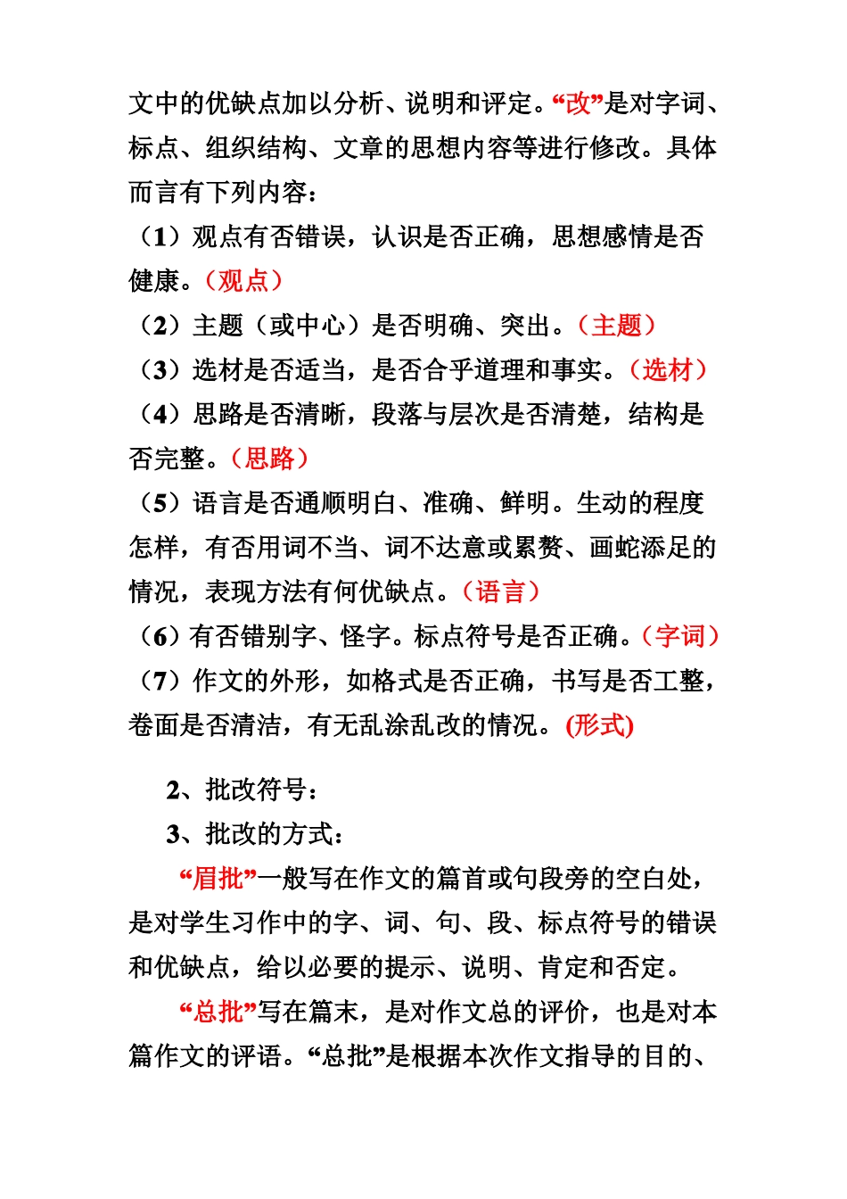 学生如何互评作文_第2页