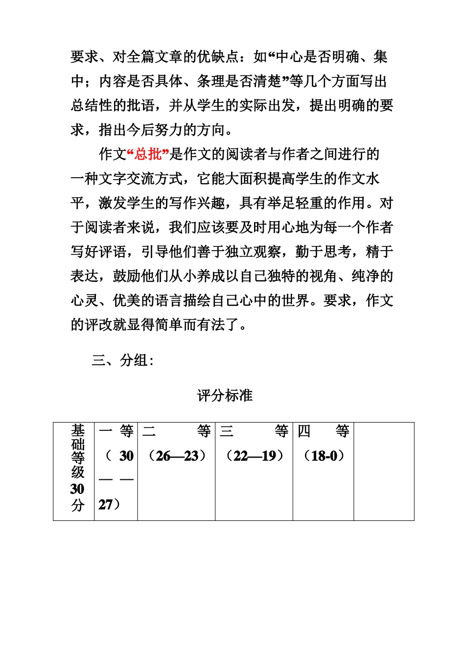 学生如何互评作文_第3页