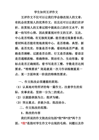 学生如何互评作文