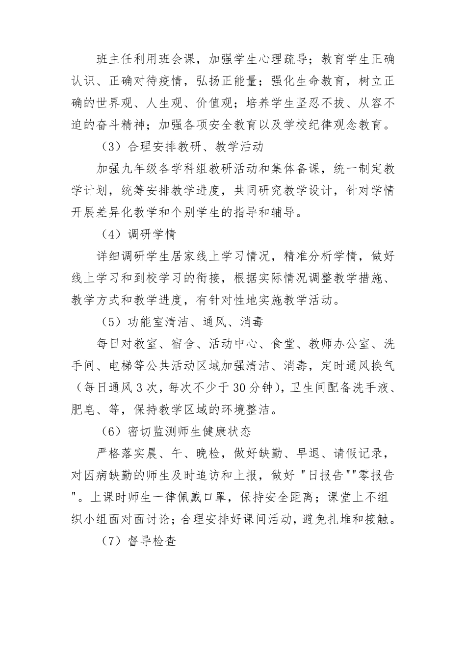 学生复学后管理方案_第2页