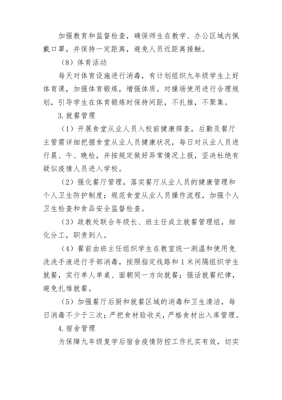 学生复学后管理方案_第3页