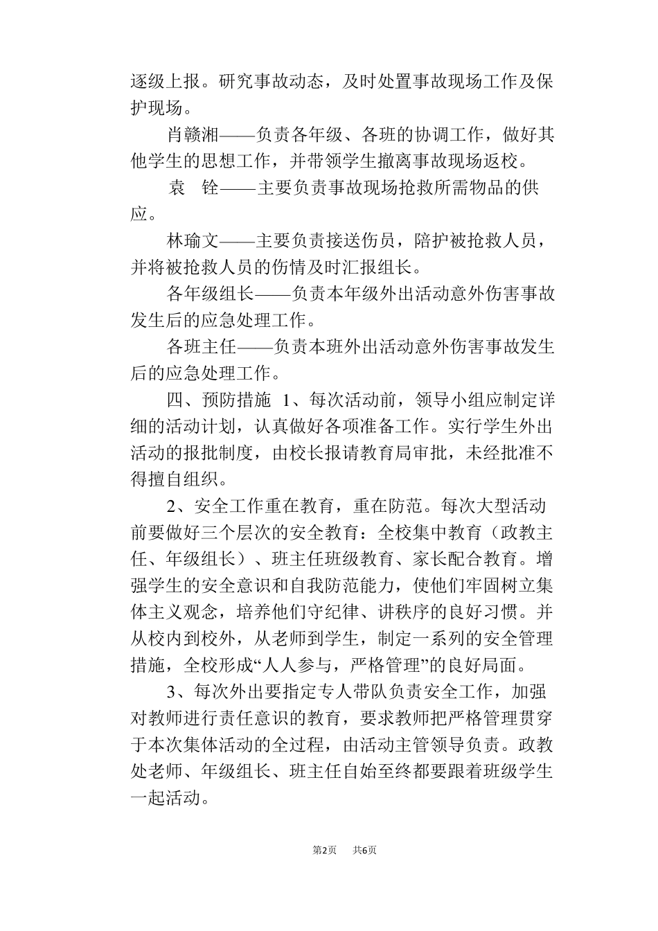 学生外出大型活动安全应急预案_第2页