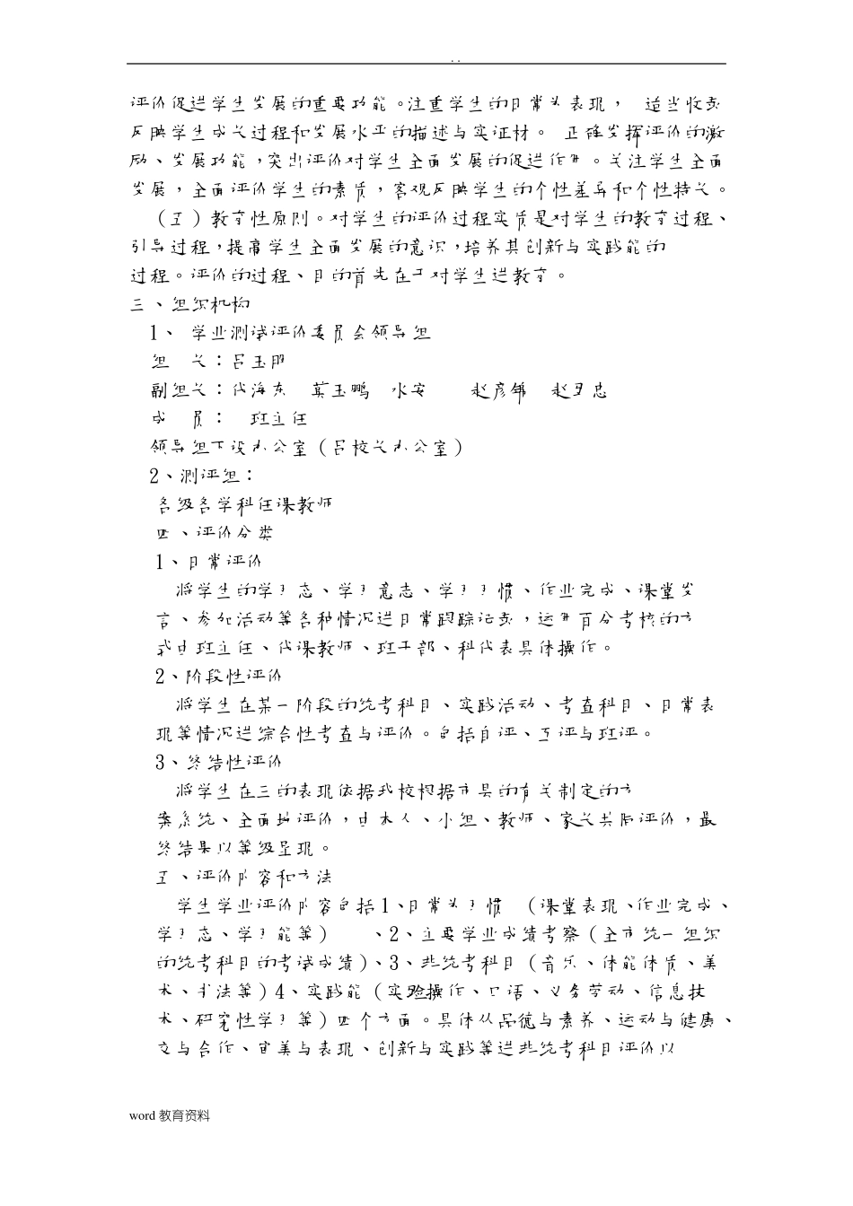 学生学业成绩评价方案_第2页