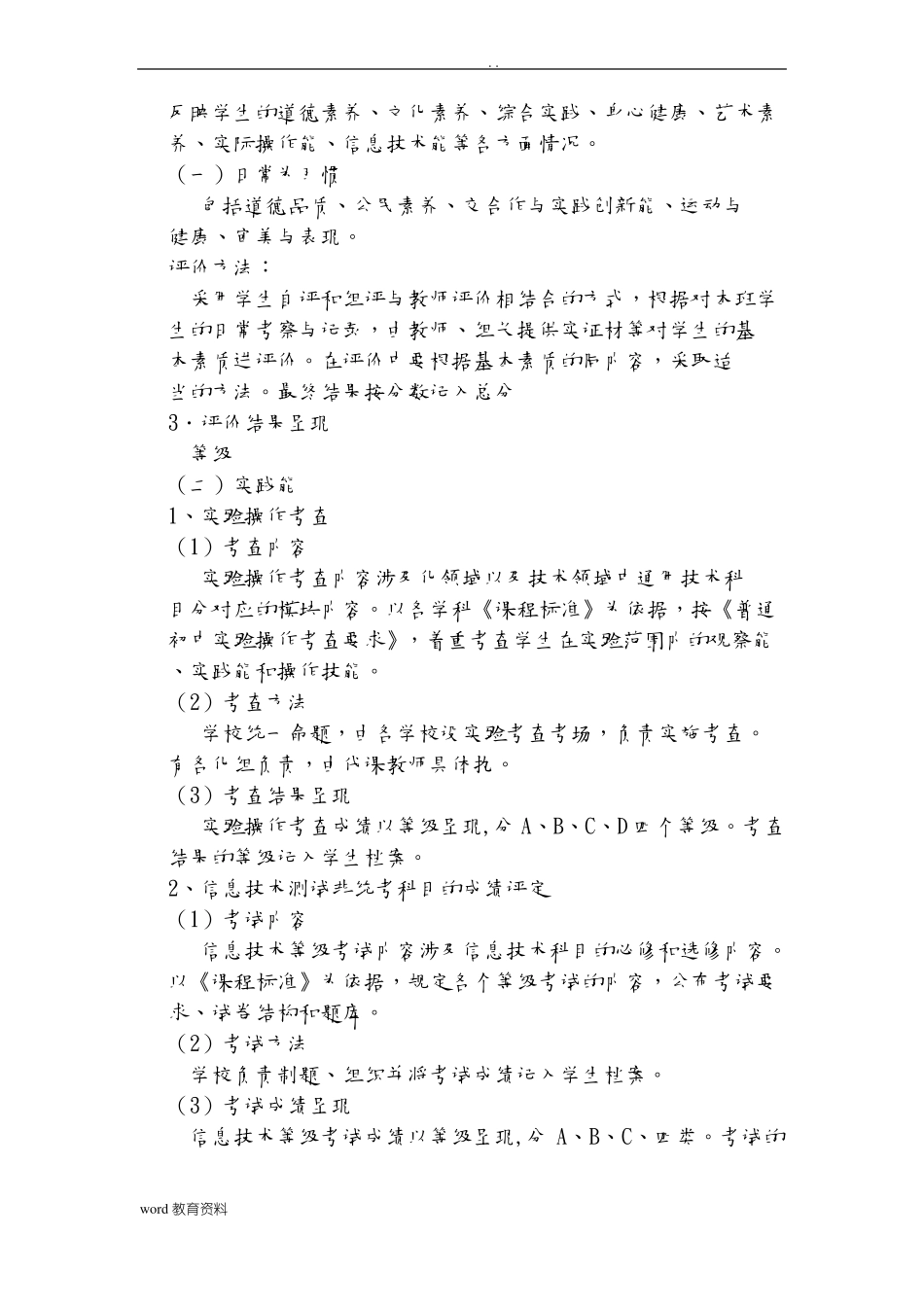 学生学业成绩评价方案_第3页