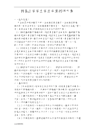 学生学业成绩评价方案