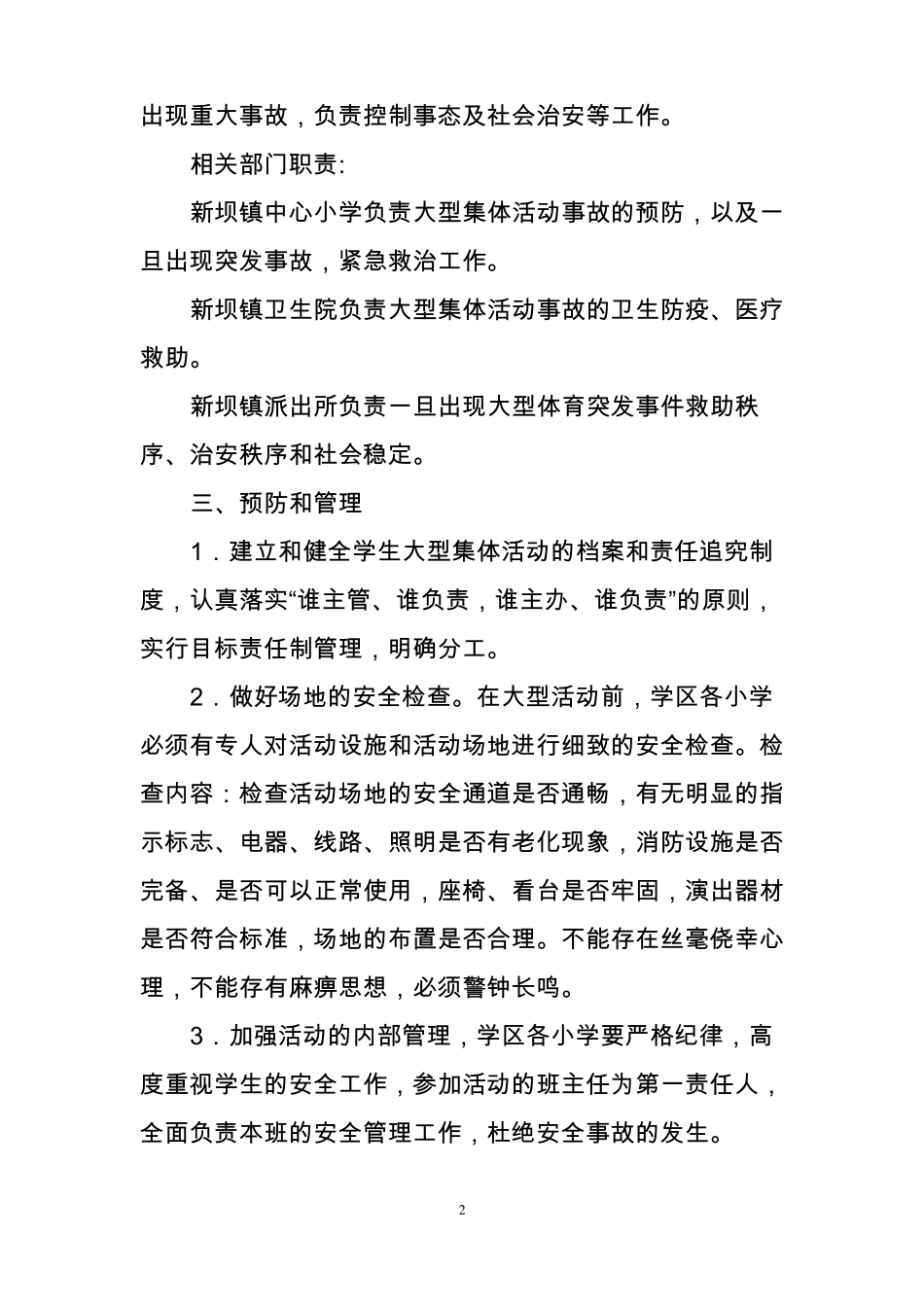 学生大型集体活动事故应急预案_第2页