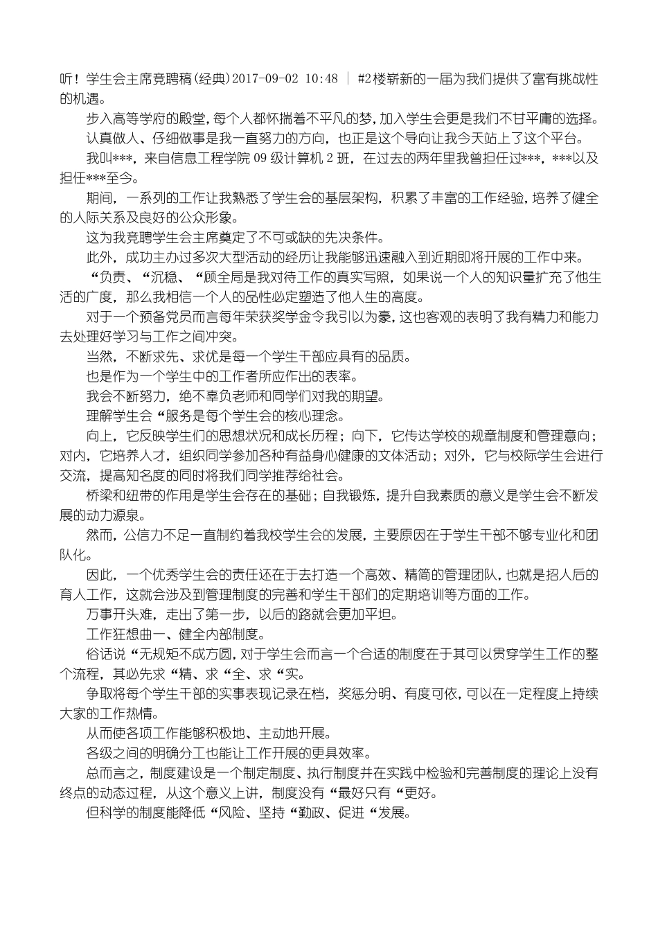 学生学生会主席竞选稿_第2页