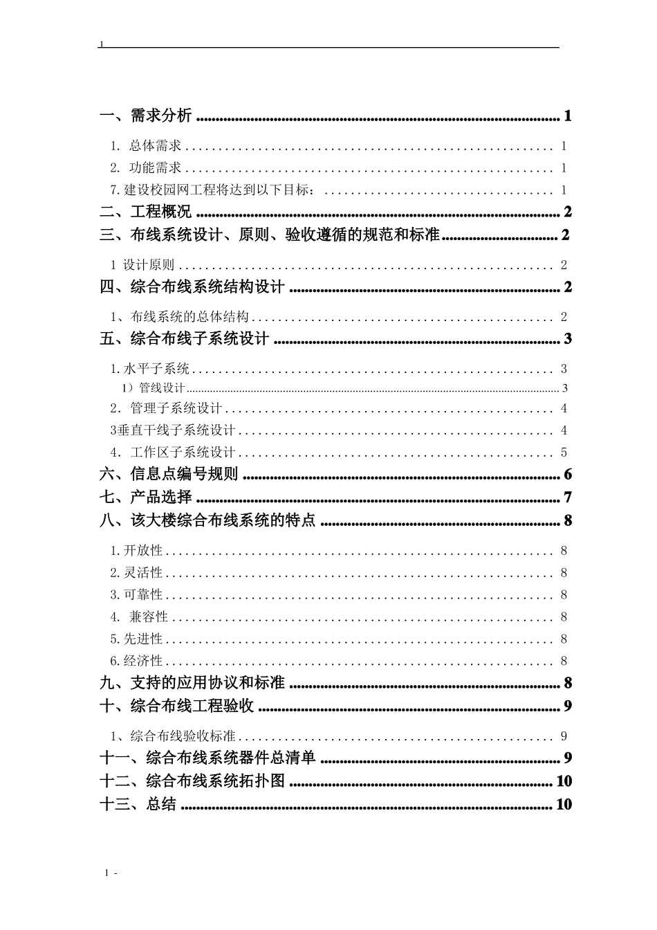 学生宿舍楼综合布线设计方案_第2页