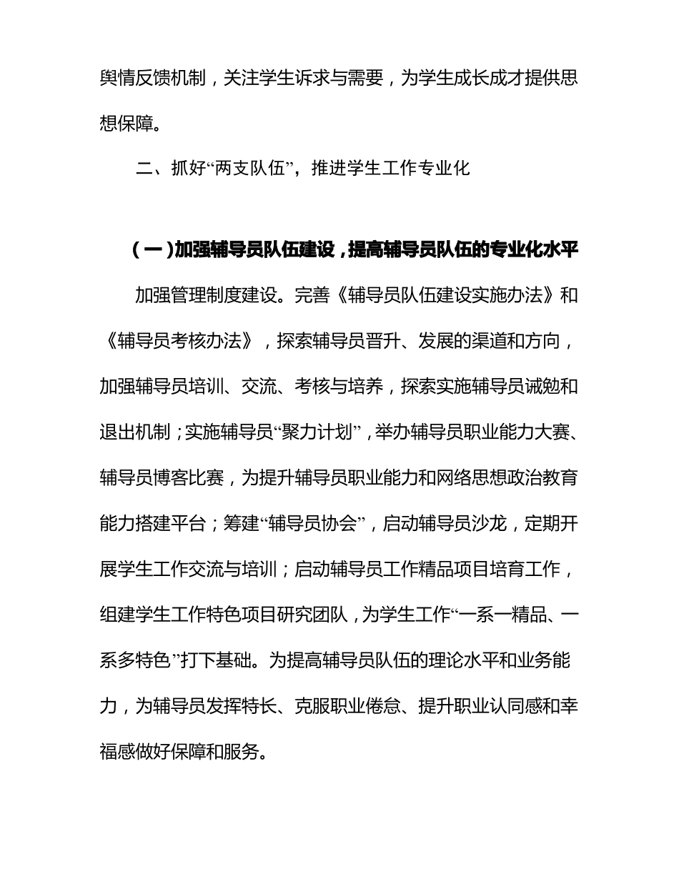 学生工作处工作思路与主要举措_第2页