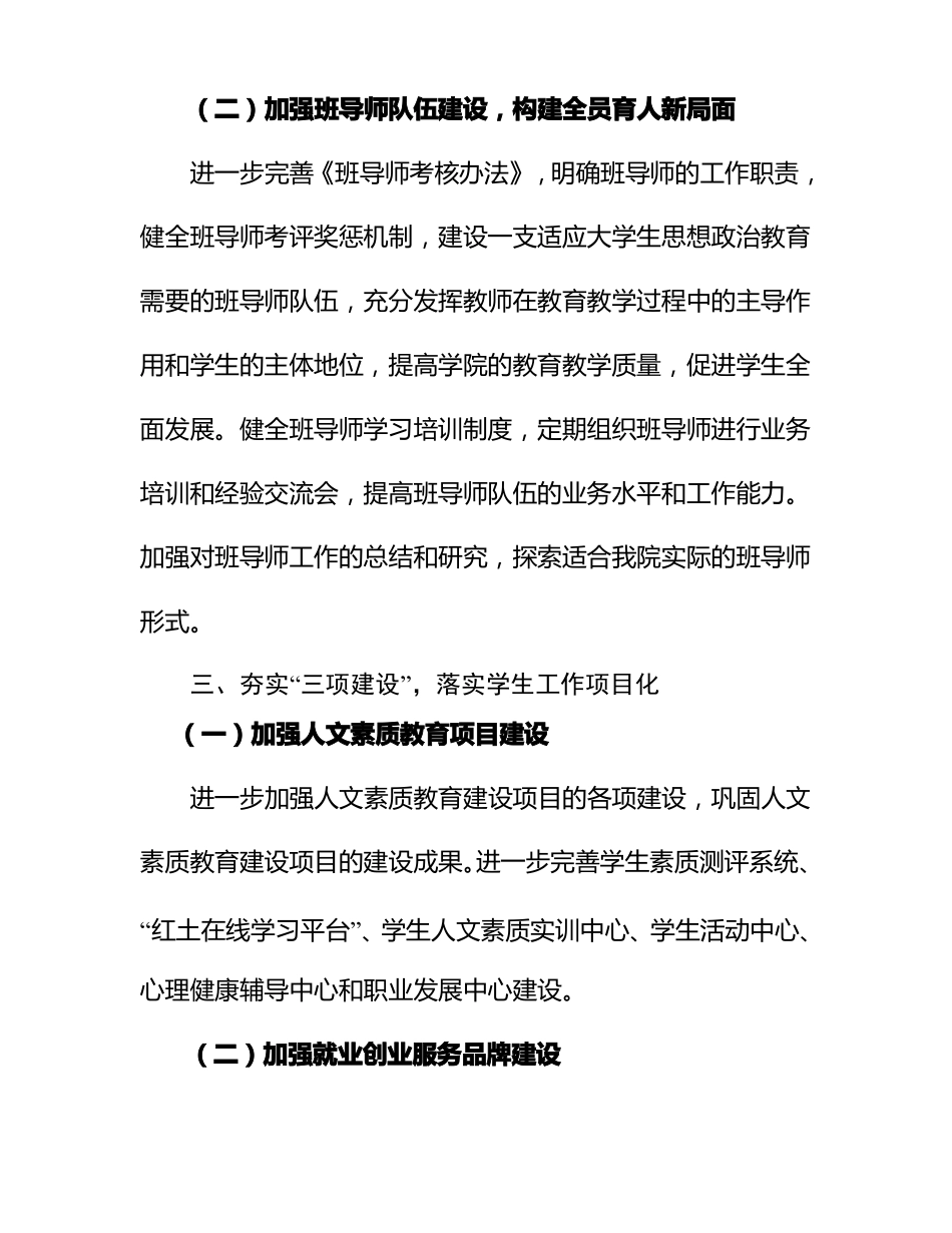 学生工作处工作思路与主要举措_第3页