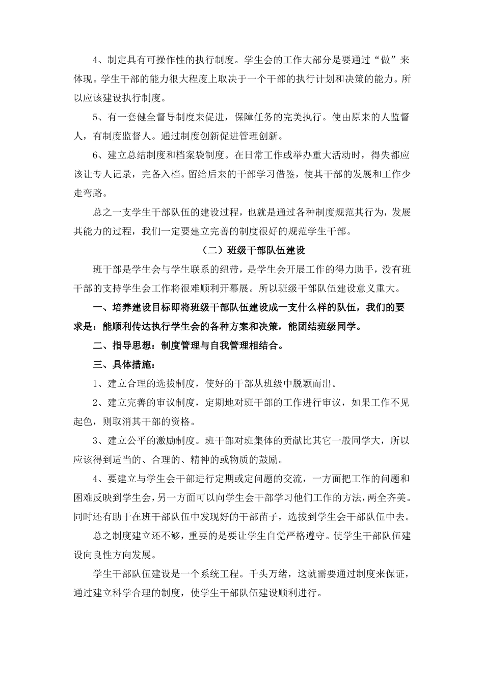 学生干部队伍建设制度精华_第2页