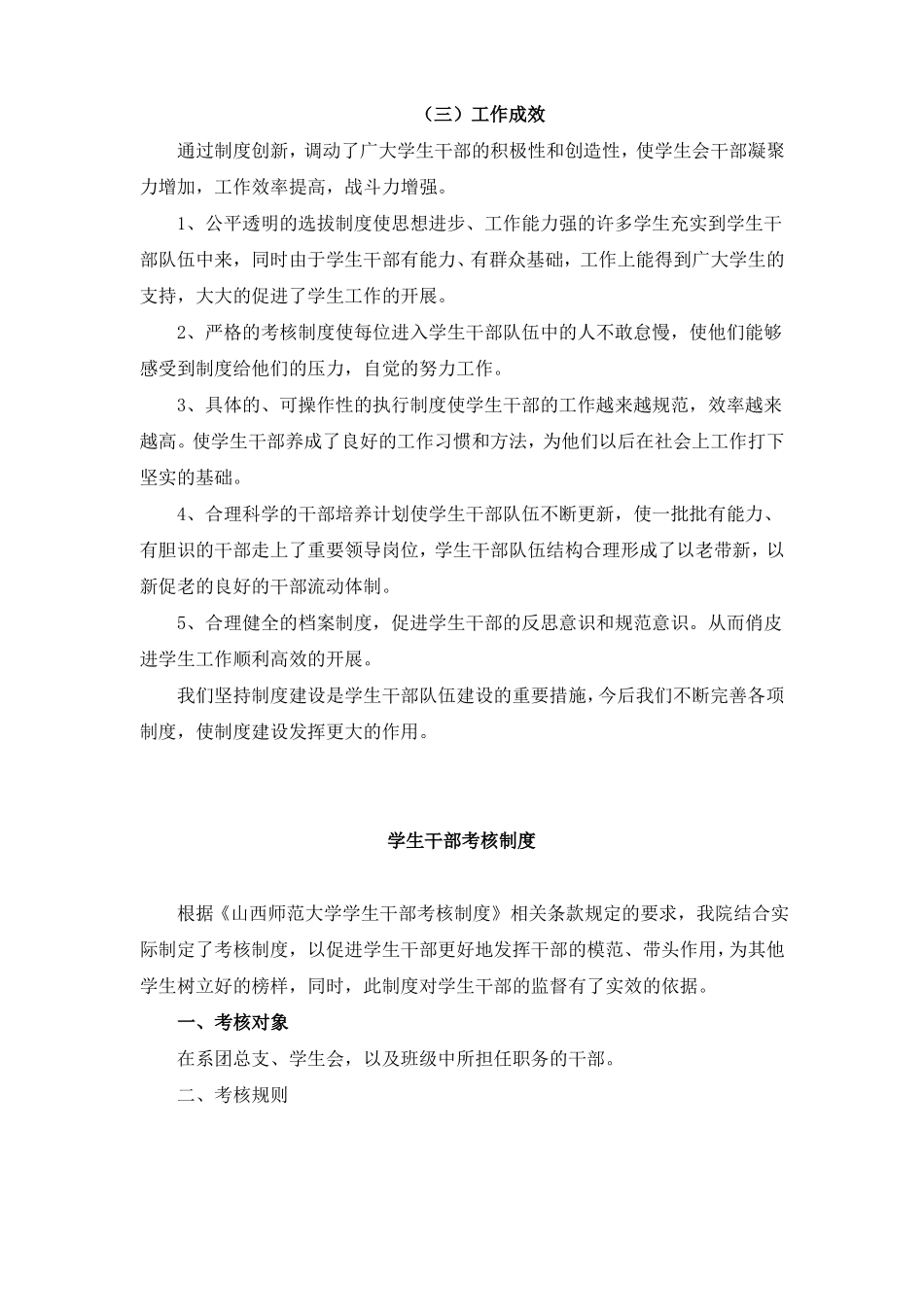 学生干部队伍建设制度精华_第3页