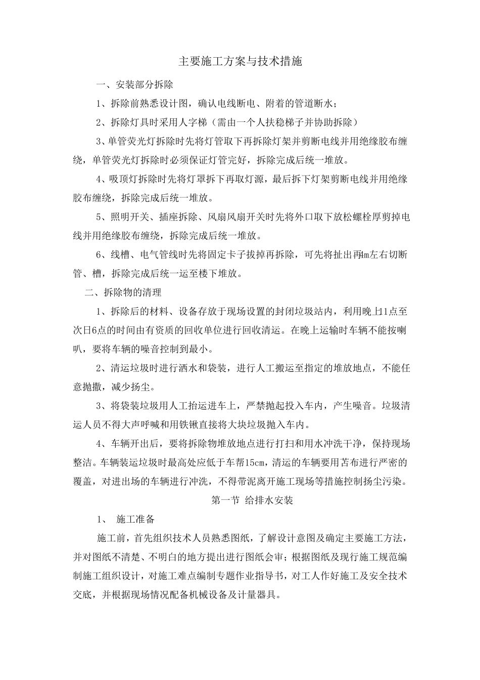 学生宿舍楼改造_第1页