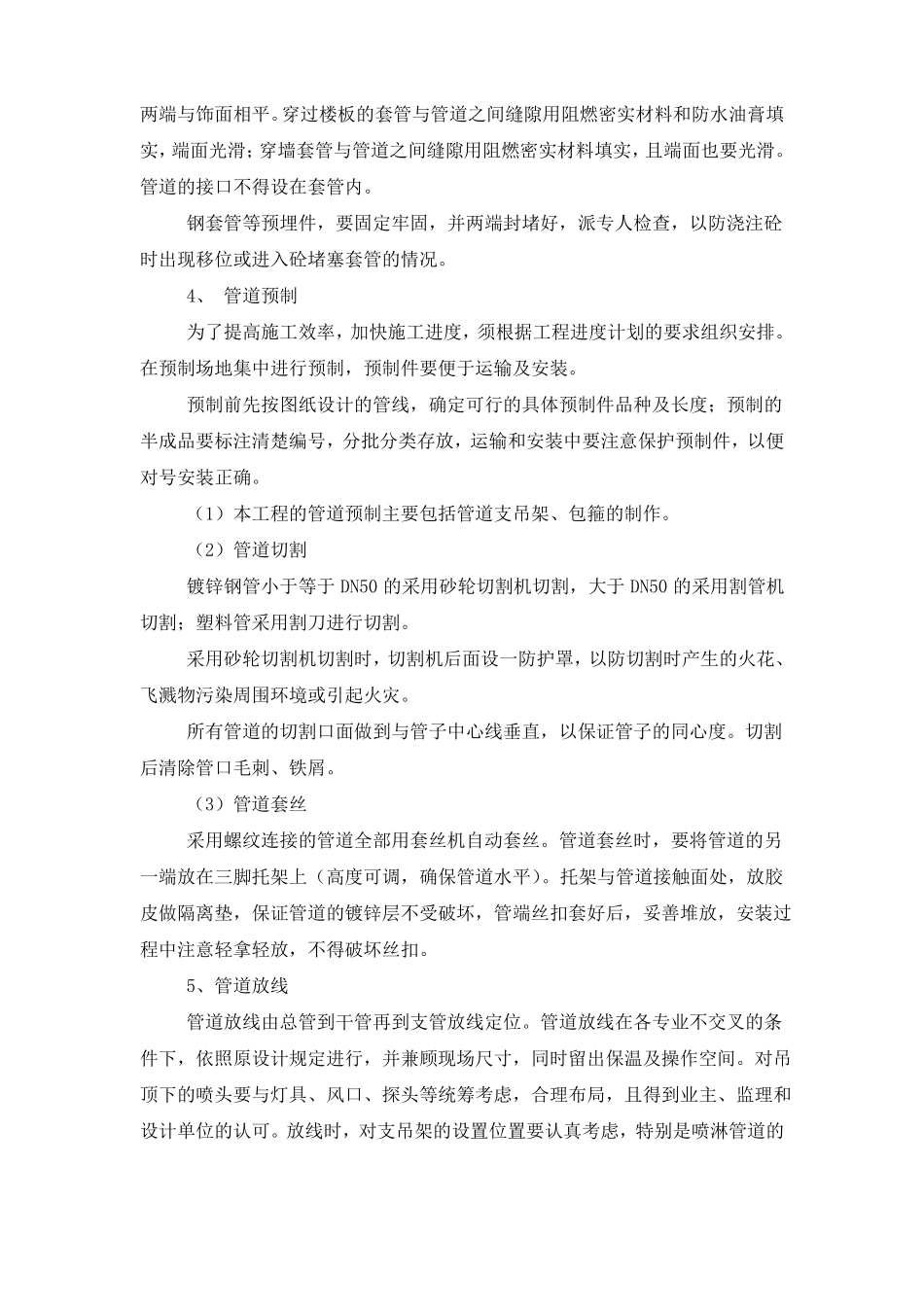 学生宿舍楼改造_第3页