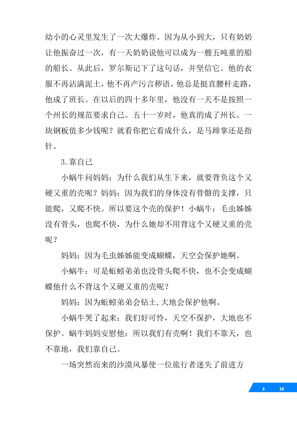 学生心理健康小故事_第2页