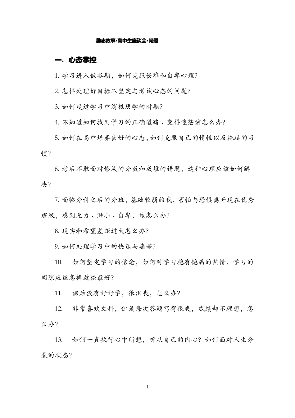 学生座谈会提的问题_第1页