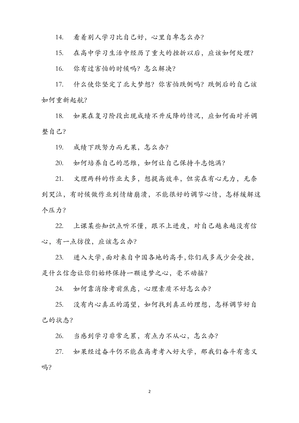 学生座谈会提的问题_第2页