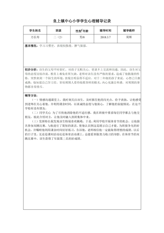 学生心理咨询记录