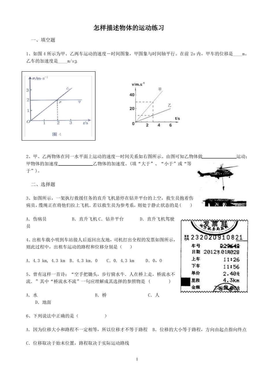 学生怎样描述物体的运动练习_第1页