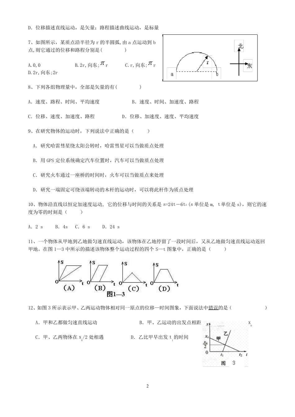 学生怎样描述物体的运动练习_第2页