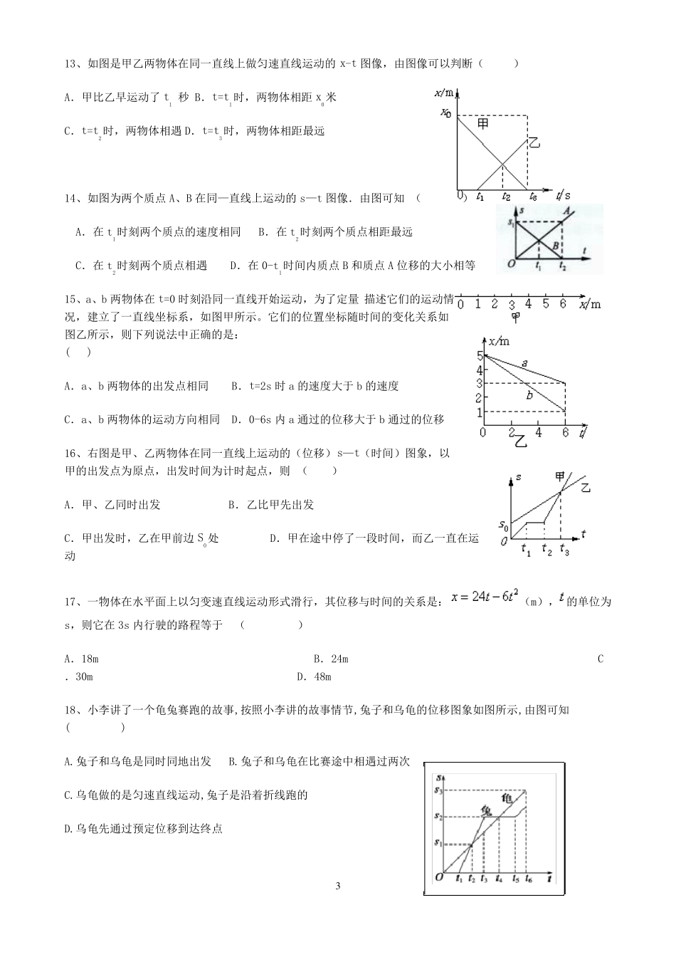 学生怎样描述物体的运动练习_第3页