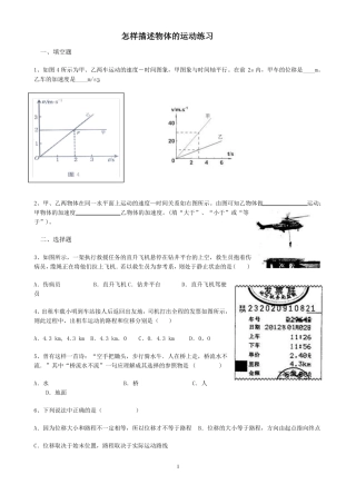 学生怎样描述物体的运动练习