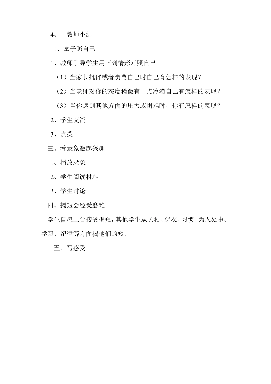学生心理健康教育活动课教案_第3页