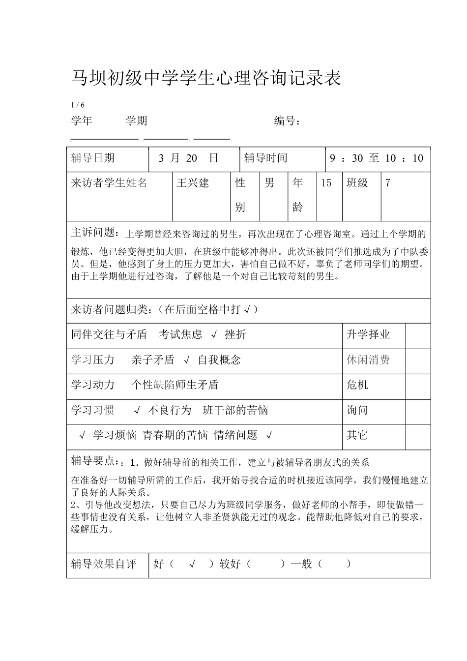 学生心理咨询记录表_第2页