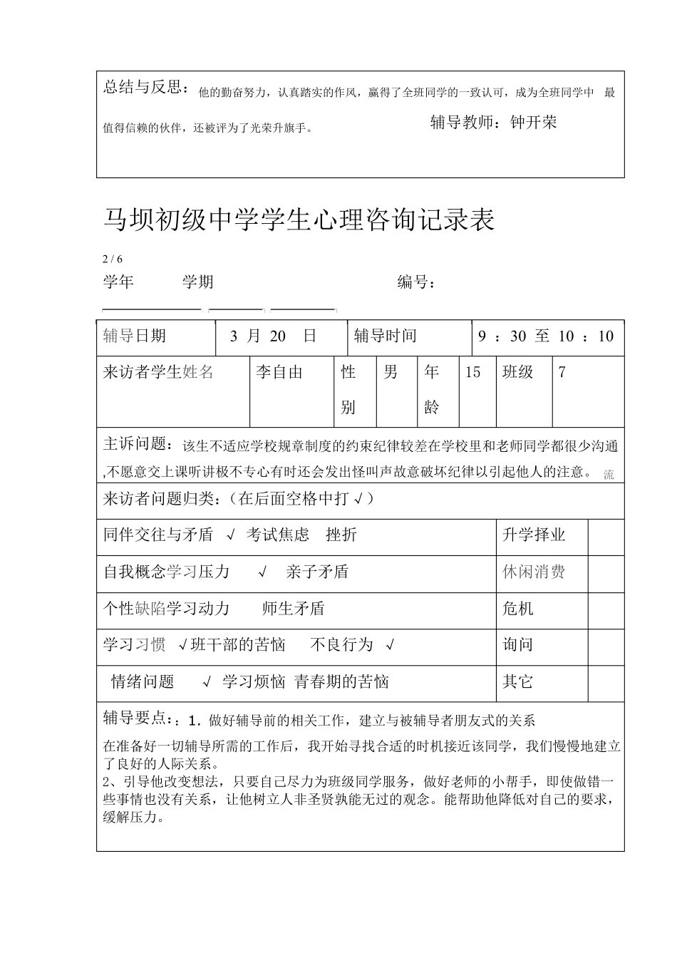 学生心理咨询记录表_第3页
