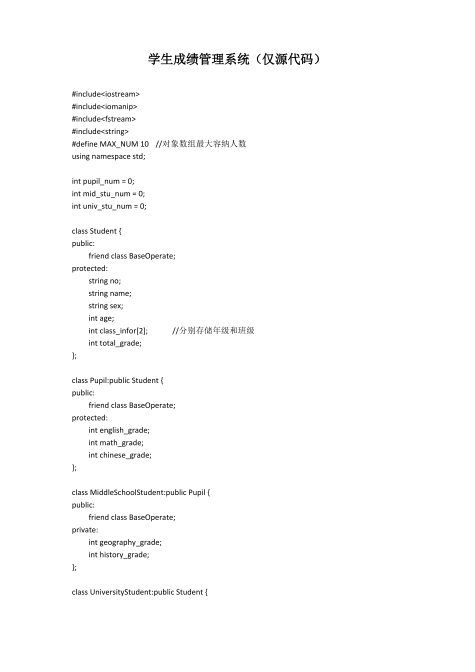 学生成绩管理系统c++_第1页