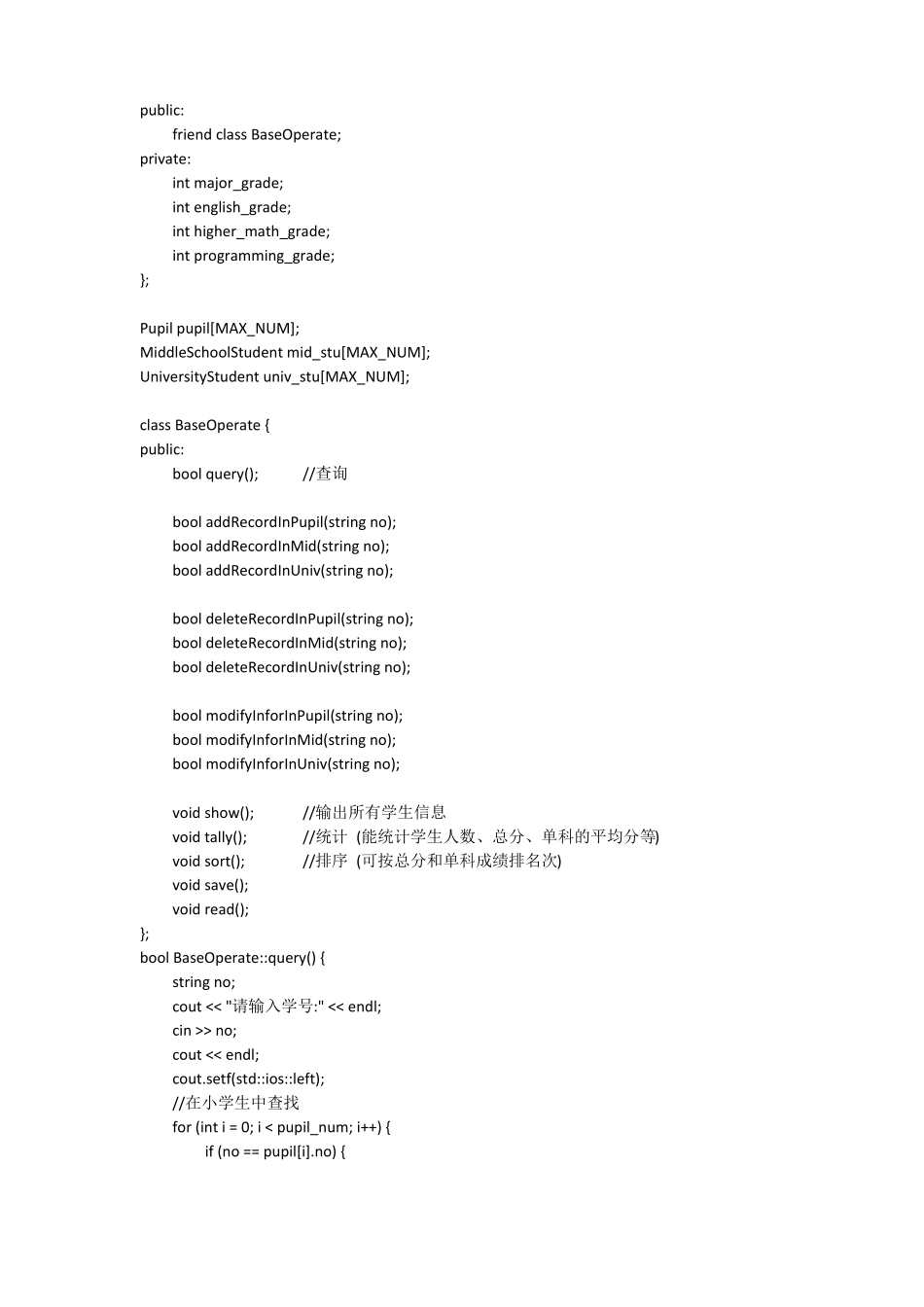 学生成绩管理系统c++_第2页