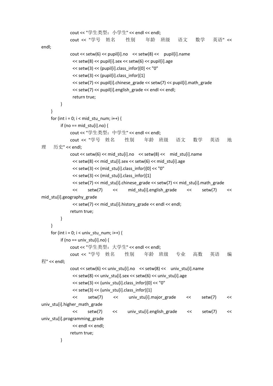 学生成绩管理系统c++_第3页