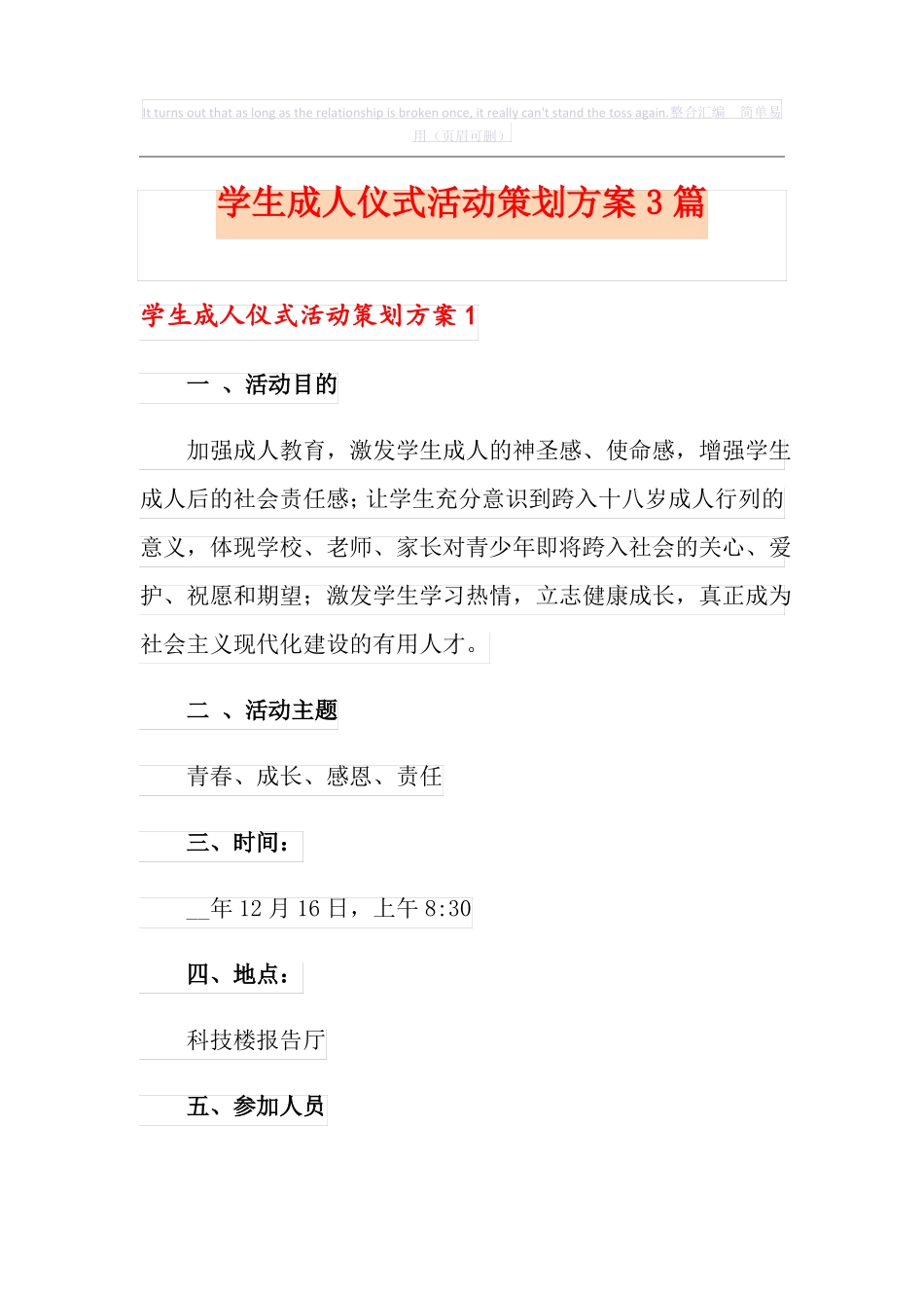 学生成人仪式活动策划方案3篇_第1页