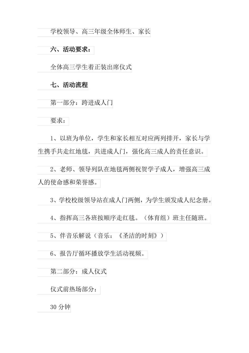 学生成人仪式活动策划方案3篇_第2页