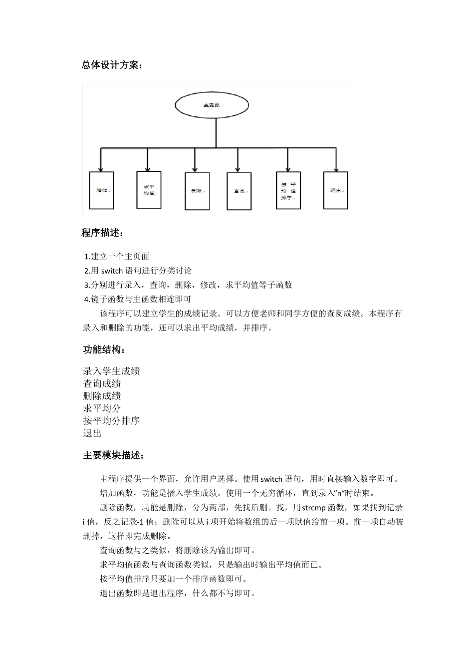 学生成绩管理系统设计C#_第3页