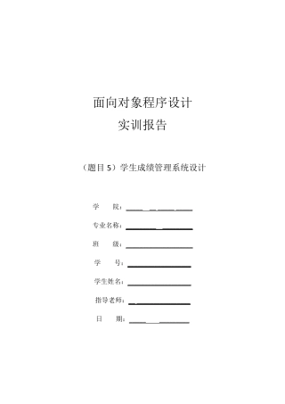 学生成绩管理系统设计C#