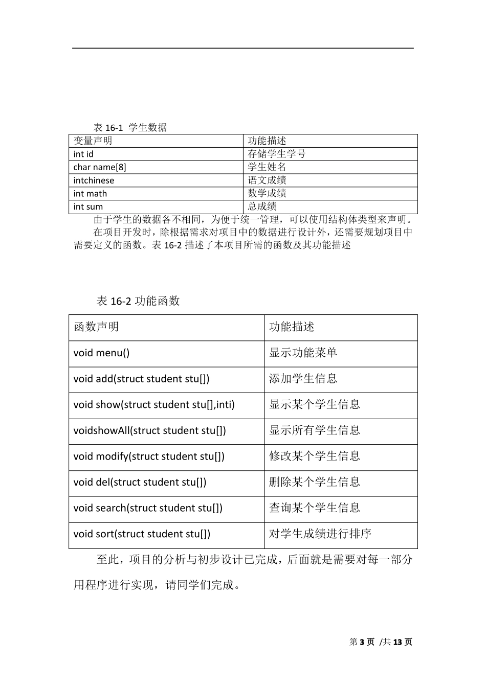 学生成绩管理系统综合程序设计_第3页