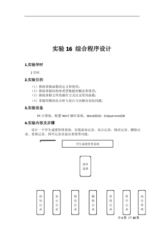 学生成绩管理系统综合程序设计