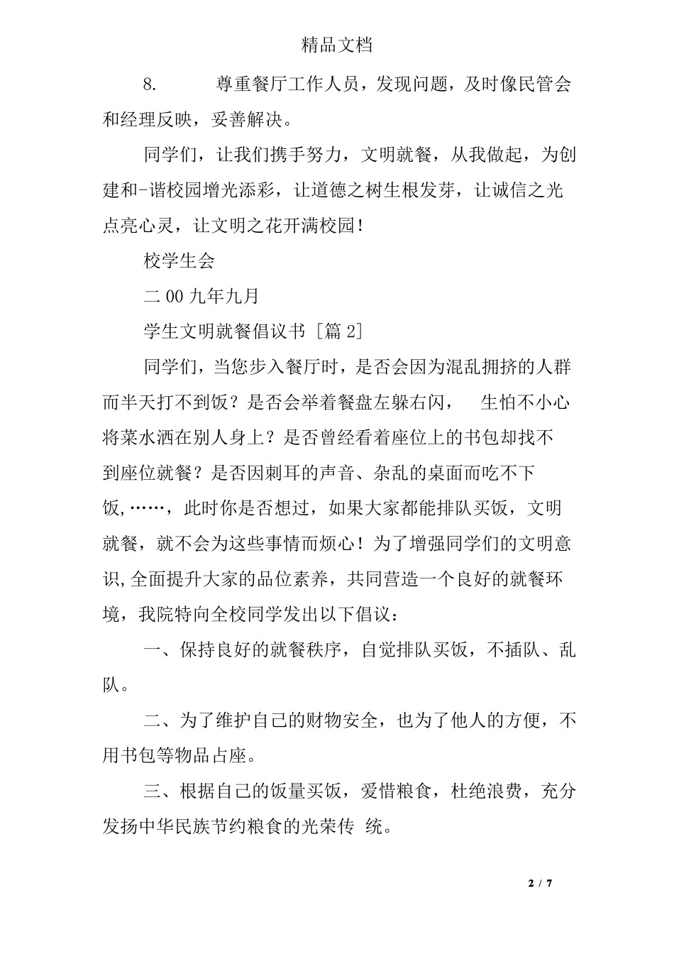 学生文明就餐倡议书_第2页