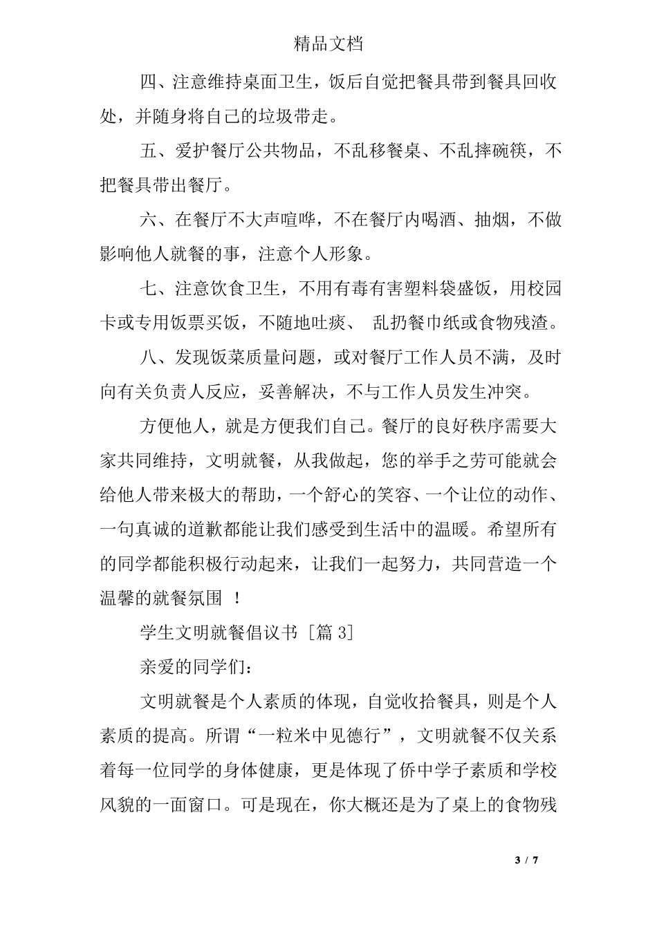 学生文明就餐倡议书_第3页
