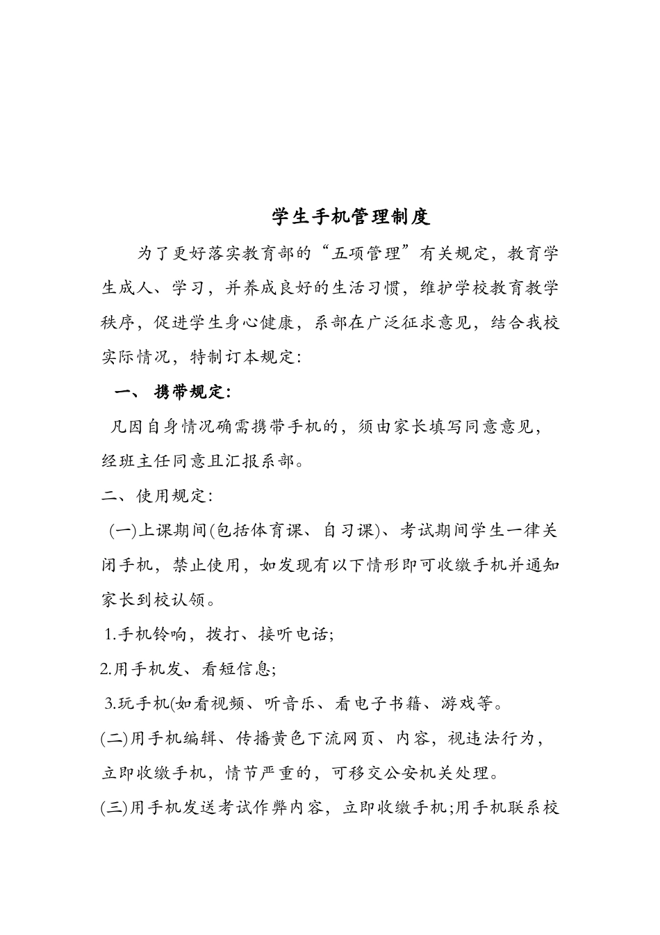 学生手机入校园申请制度_第2页