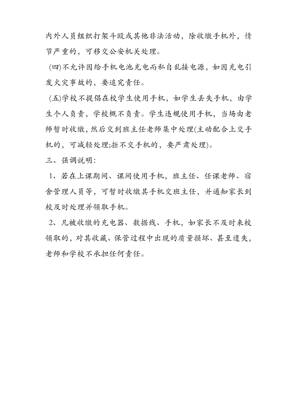 学生手机入校园申请制度_第3页