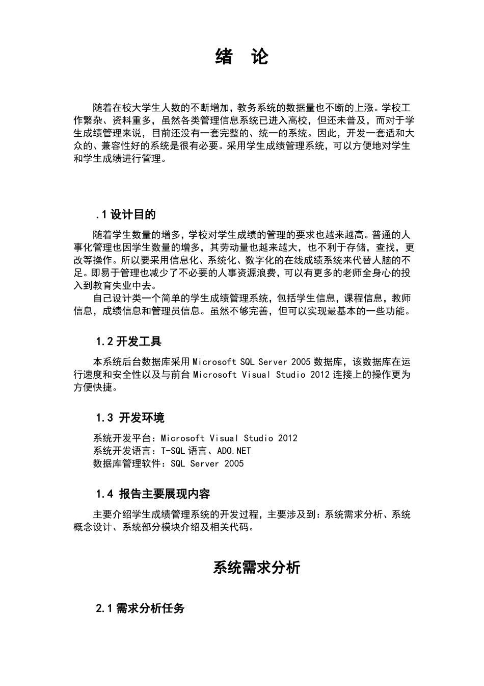 学生成绩管理系统_第2页