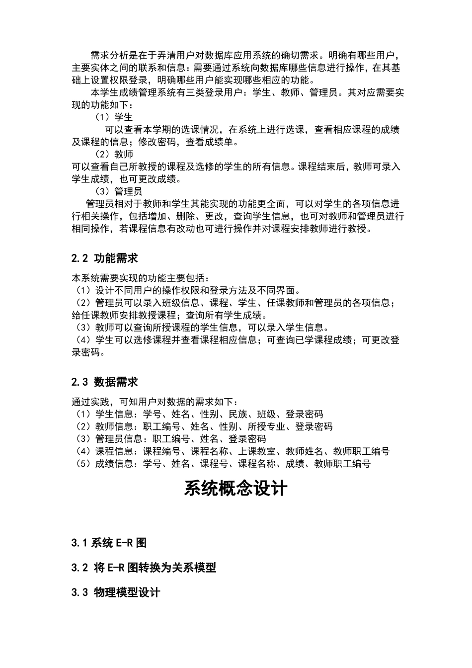 学生成绩管理系统_第3页