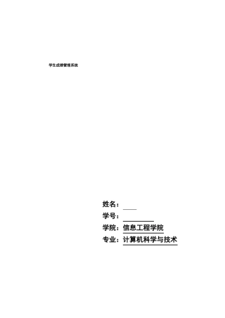 学生成绩管理系统