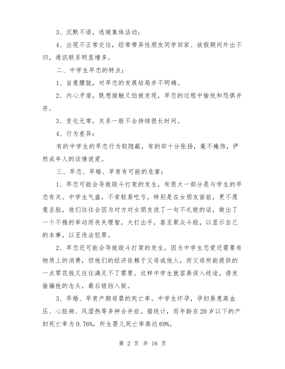 学生早恋保证书范文3篇_第2页