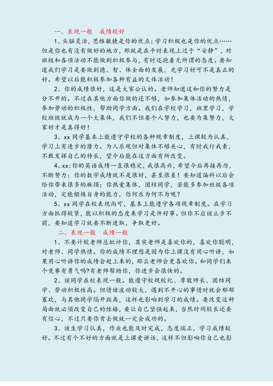 学生期末评语成绩和表现结合_第1页